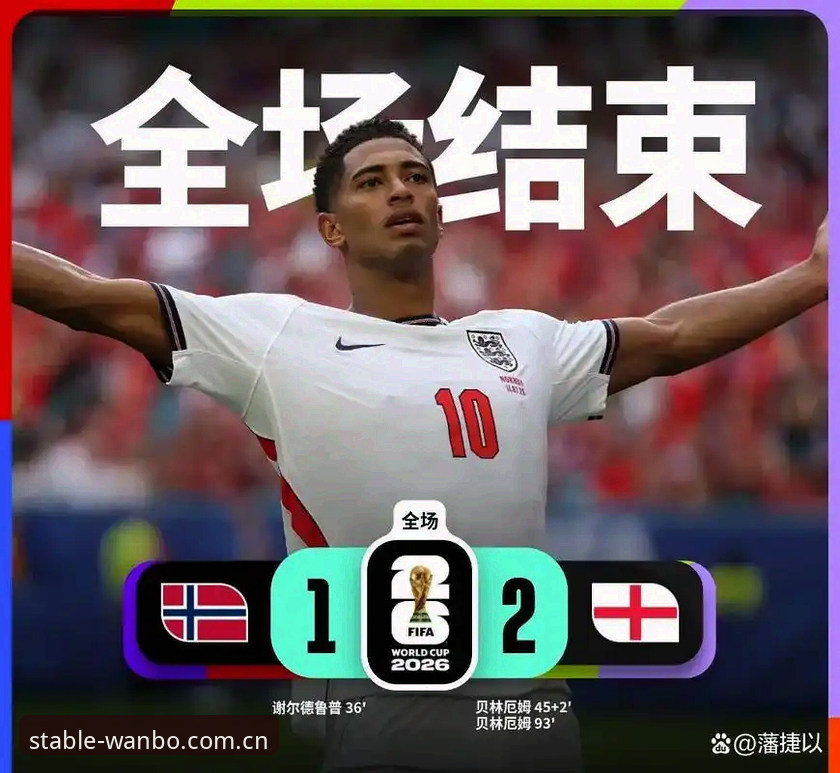英格兰队阵容轮换悬念背后的真实考量：一场闭门赛引发的深度评测报告